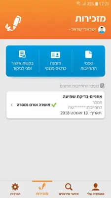 מאוחדת android App screenshot 0