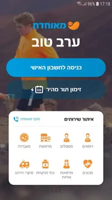 מאוחדת android App screenshot 2